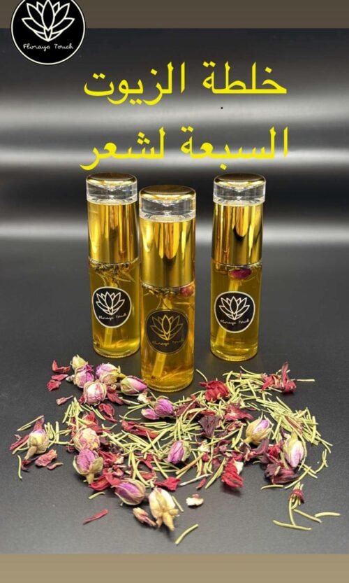 خليط الزيوت السبعة