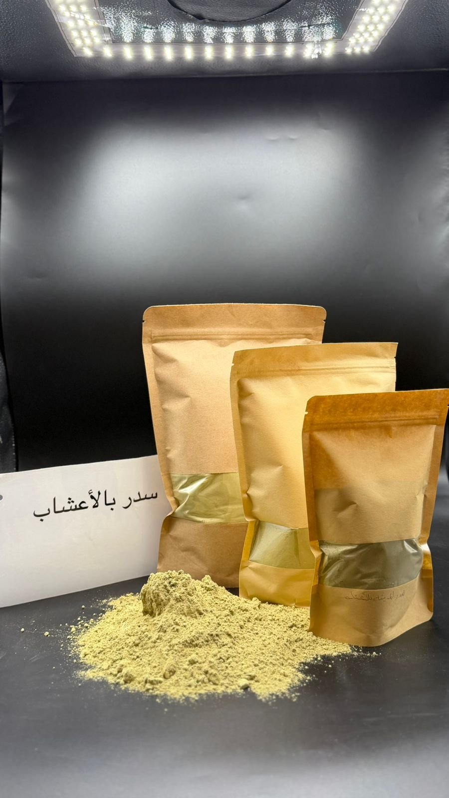 بودرة السدر بالأعشاب (2)