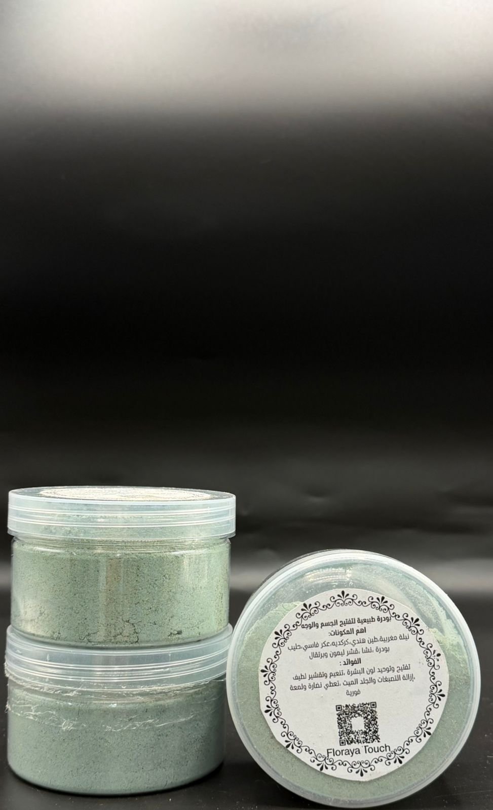 بودرة التفتيح (1)