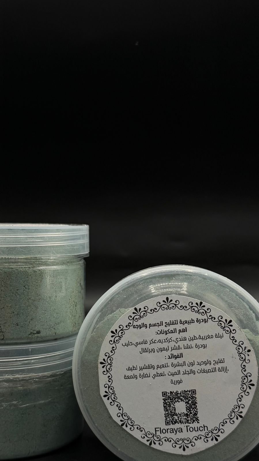 بودرة التفتيح (2)