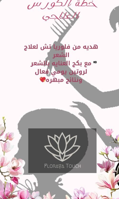 الكورس العلاجي لشعر